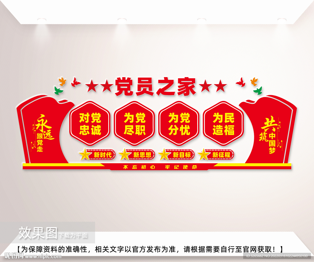 党员之家文化墙