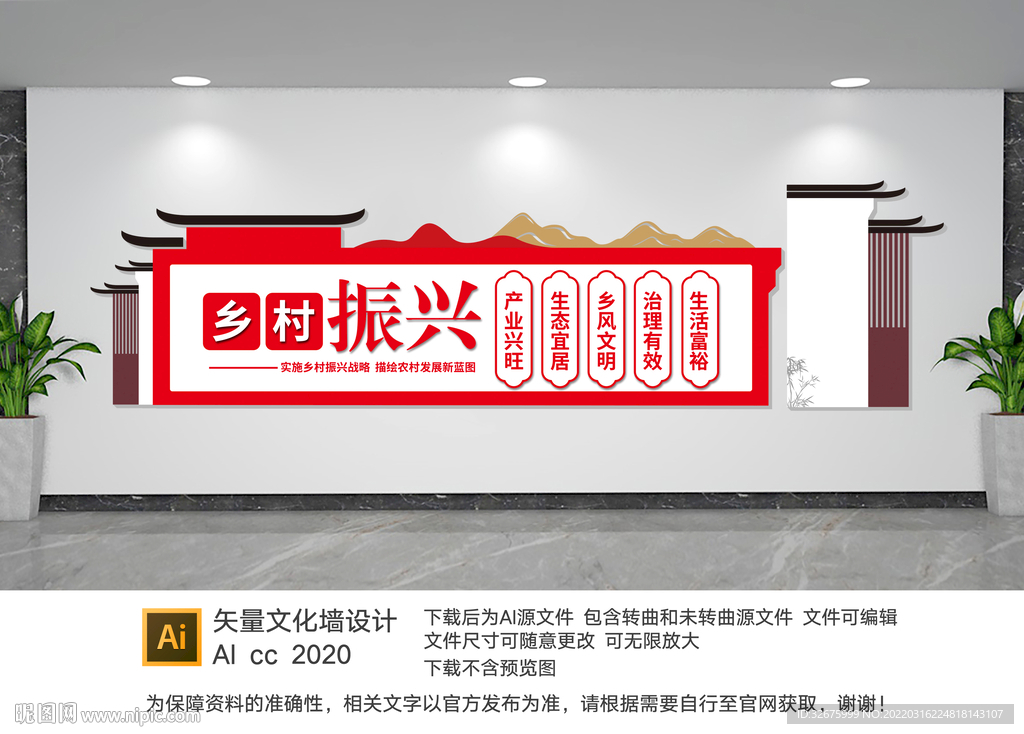 乡村振兴文化墙