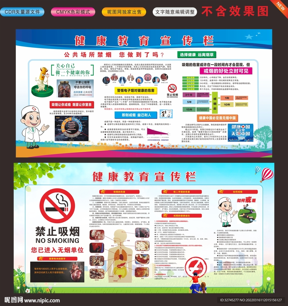健康教育宣传