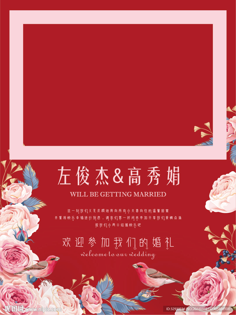 红色婚礼海报