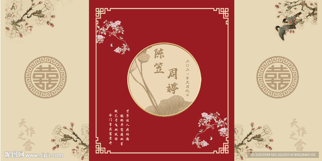 中式婚礼舞台背景