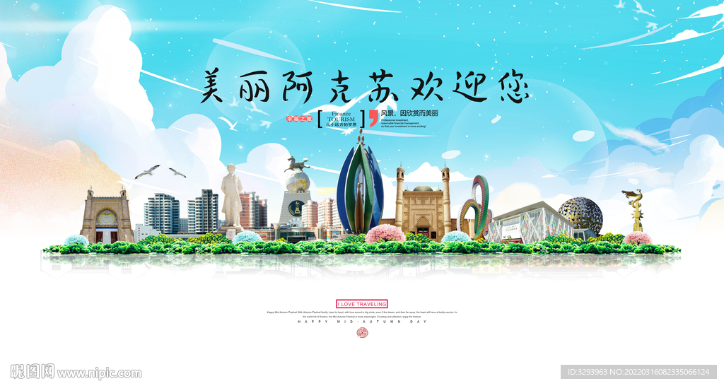阿克苏旅游