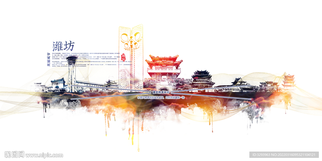 潍坊