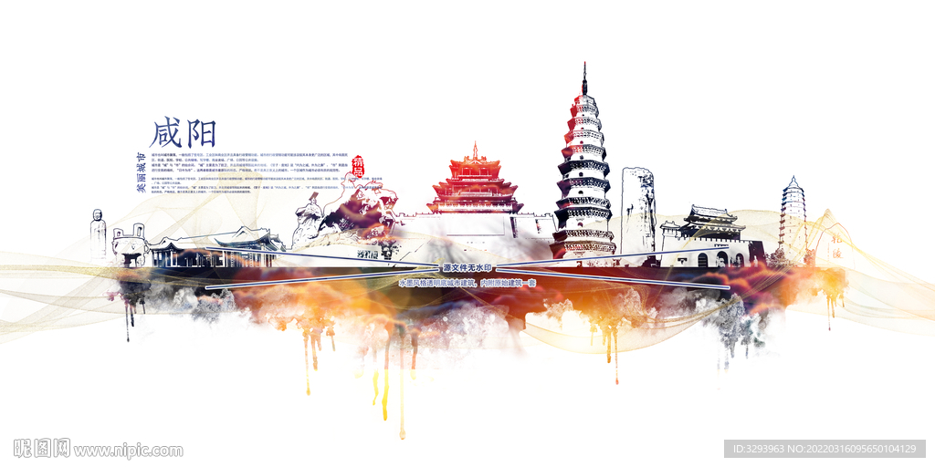 咸阳