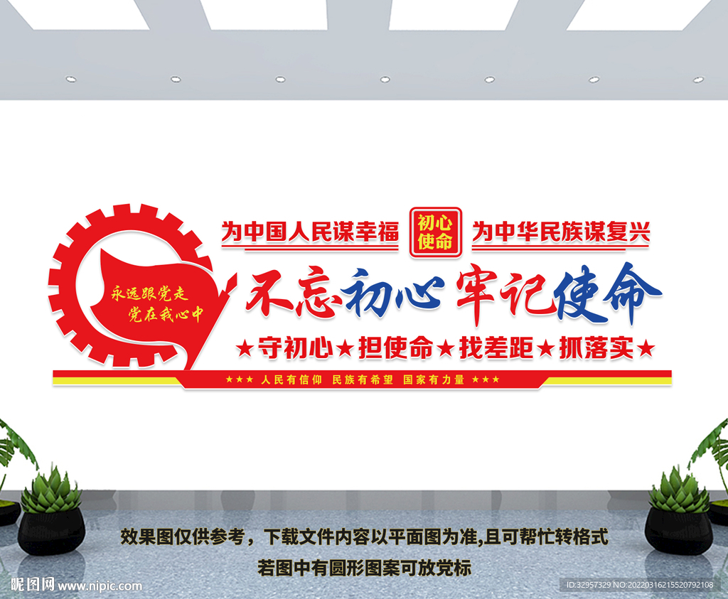 党建文化墙