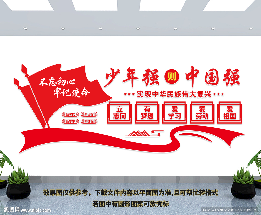 少年强则中国强