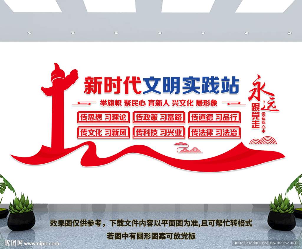 新时代文明实践站