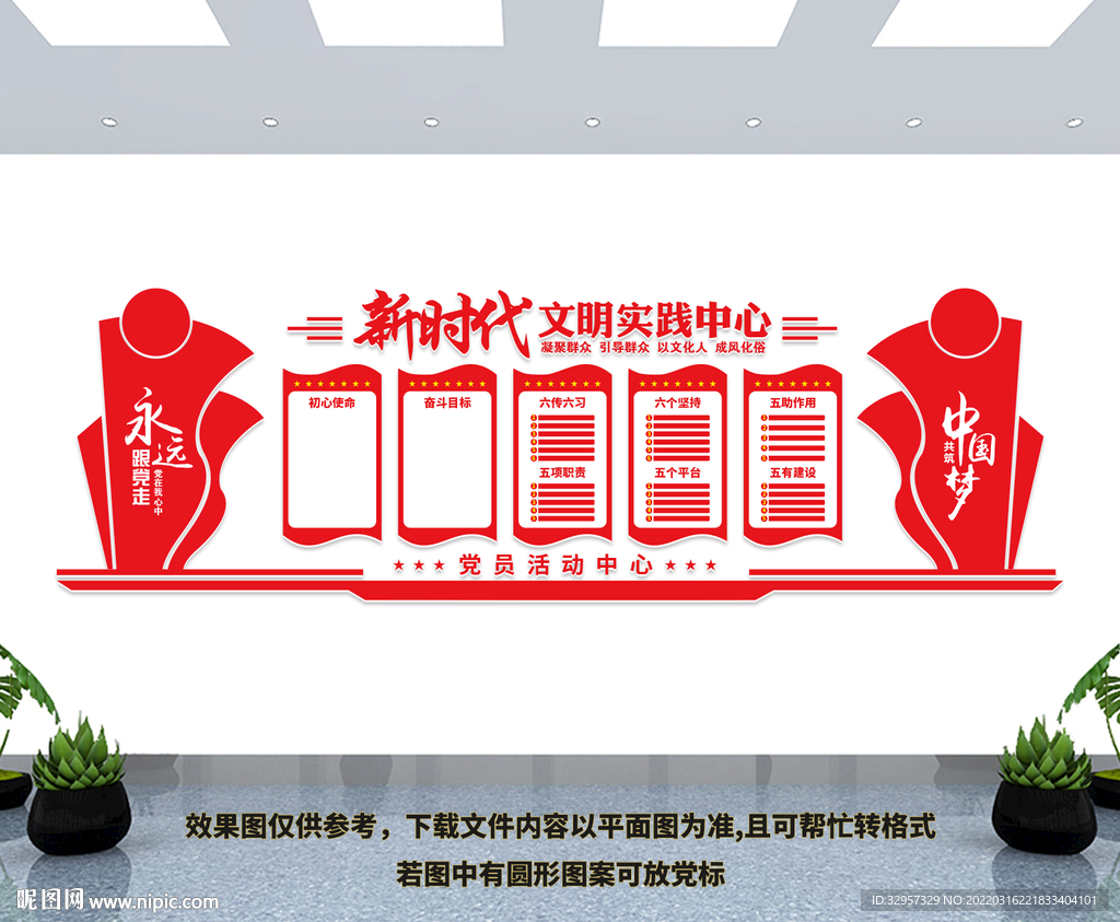 党建文化墙