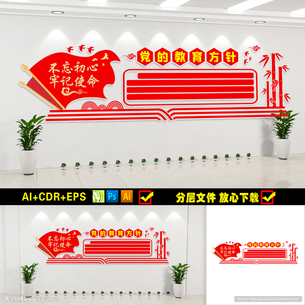 党的教育方针