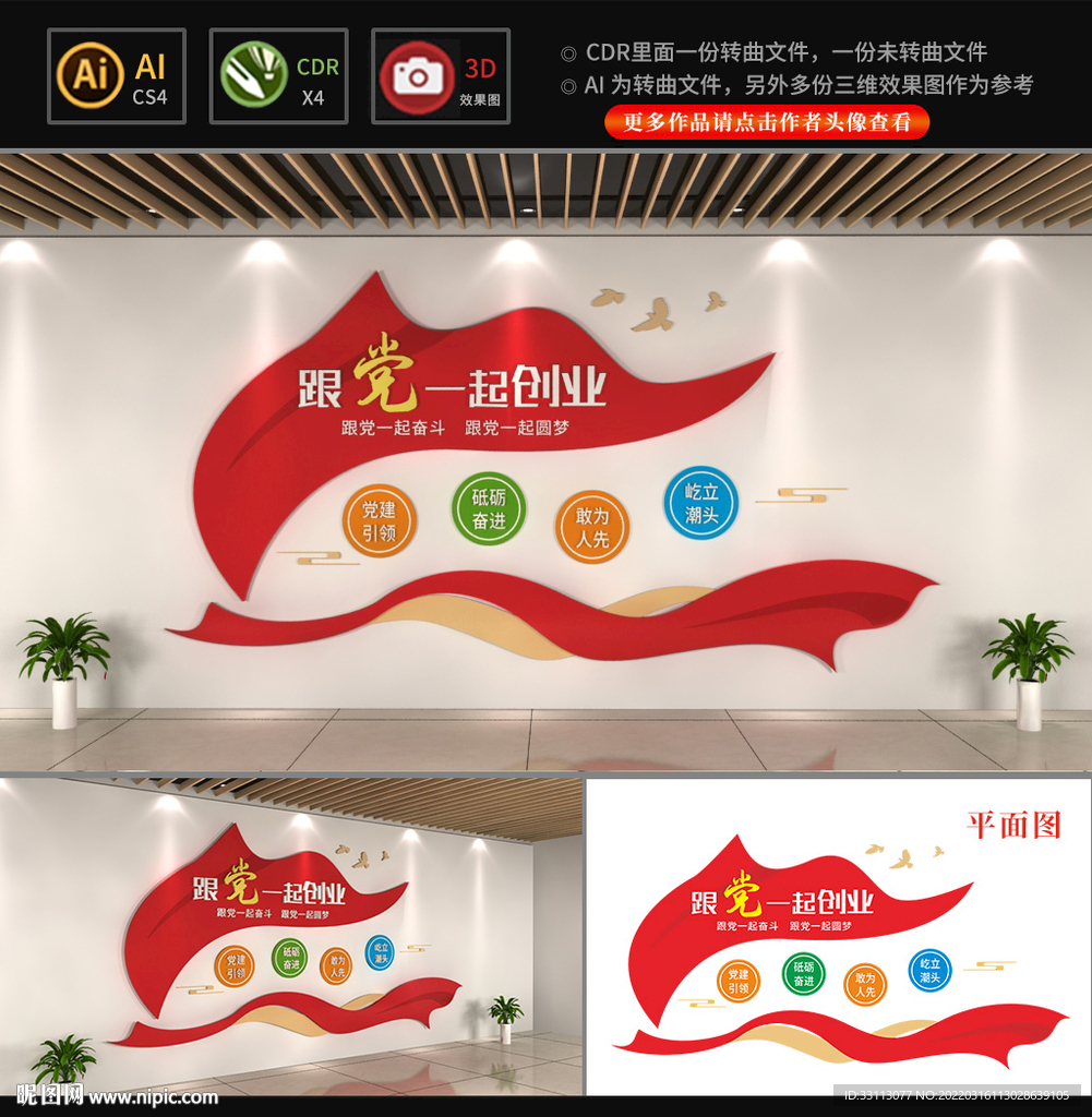 跟党一起创业标语文化墙