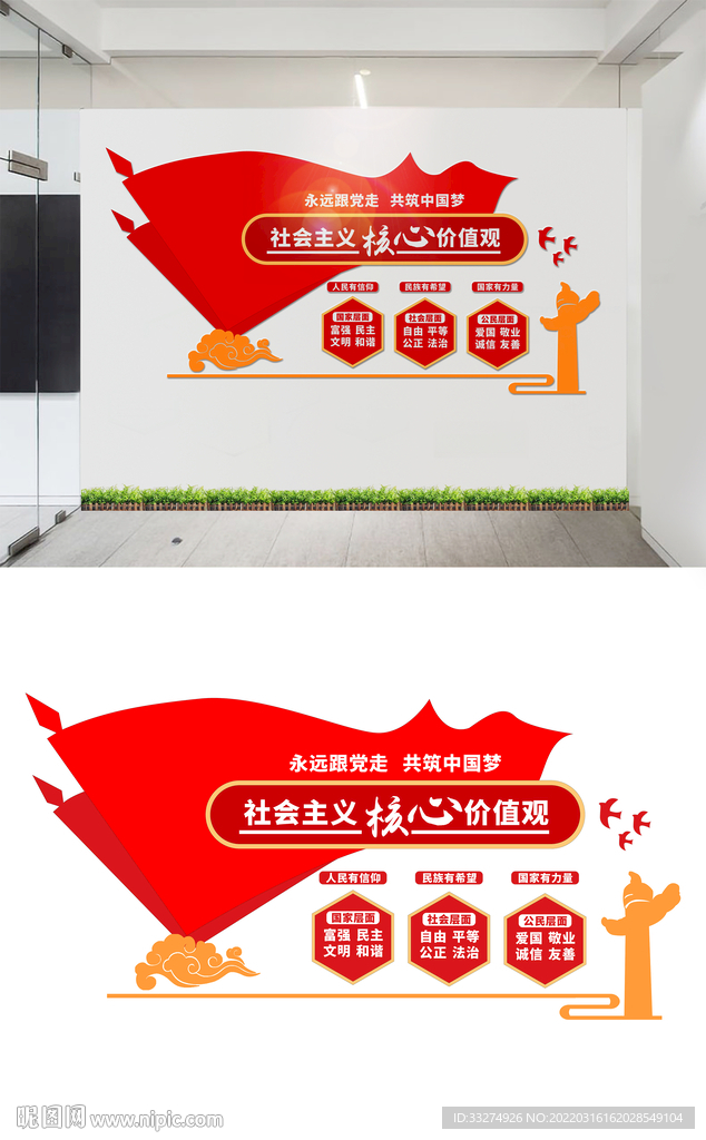 核心价值观文化墙设计