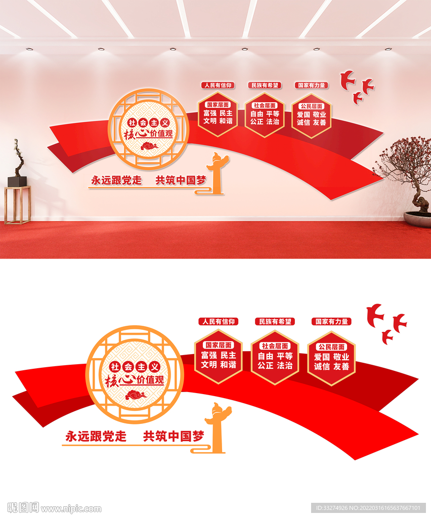 核心价值观文化墙设计