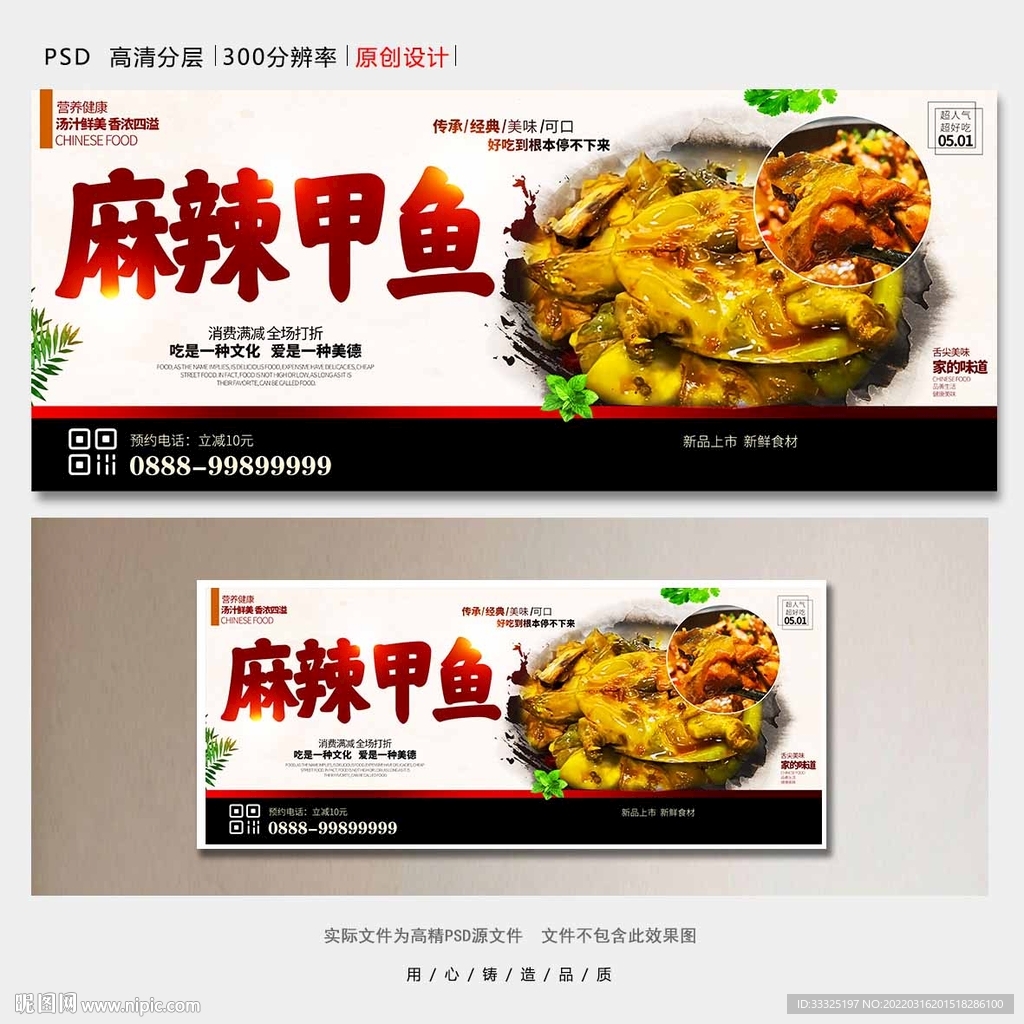 麻辣甲鱼