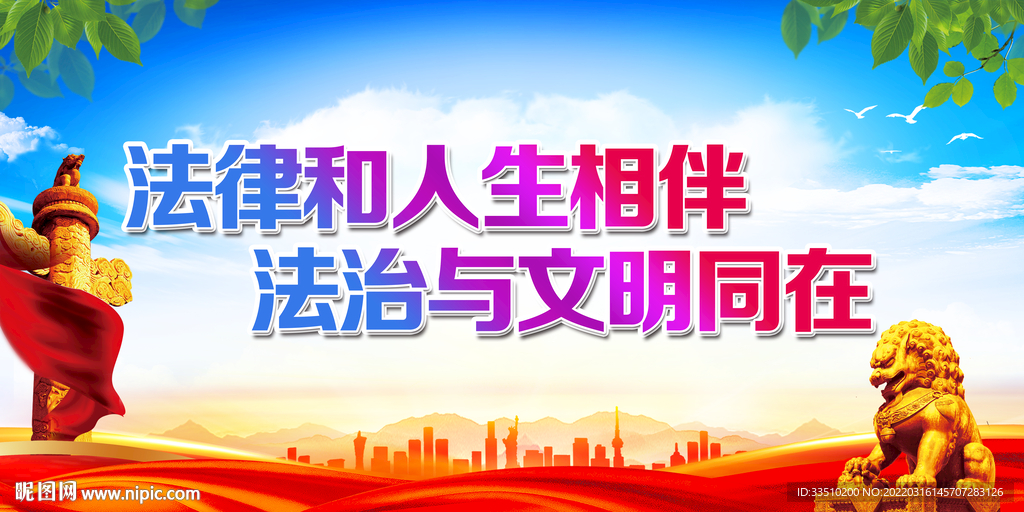 法律和人生相伴