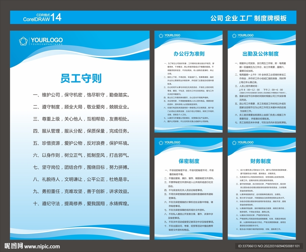 企业制度牌 