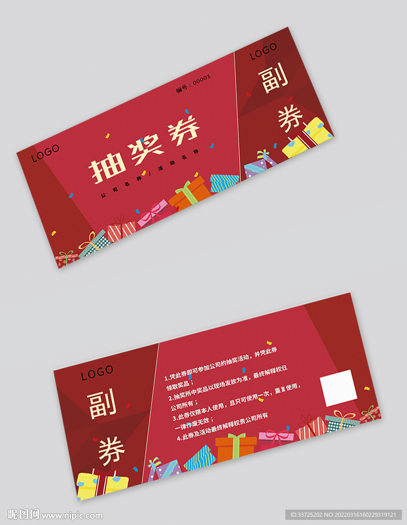 新年抽奖券