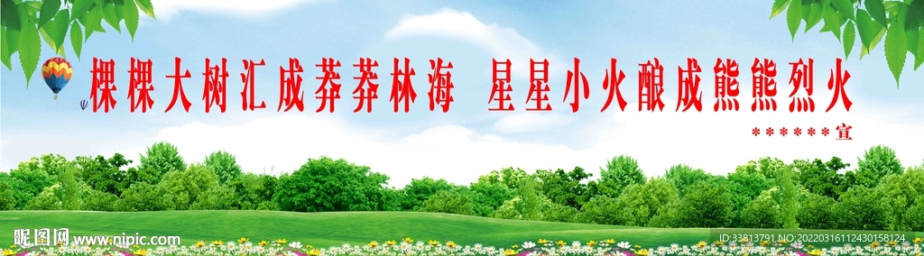 森林防火