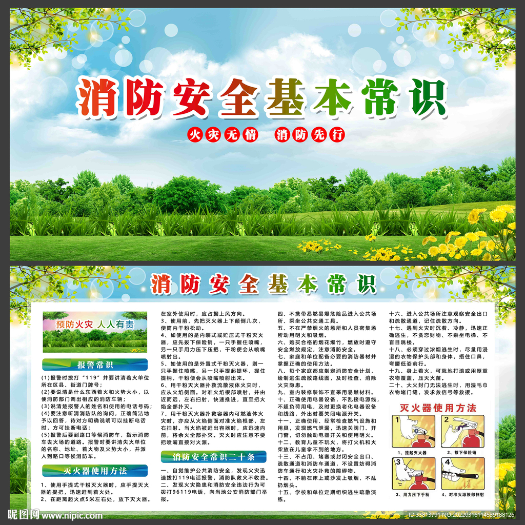 消防安全