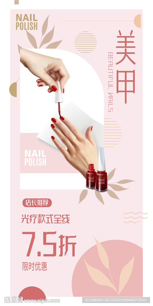 美甲活动易拉宝春季粉色