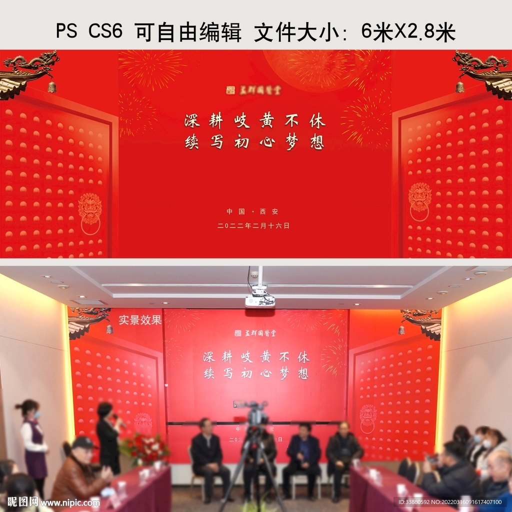 座谈会背景