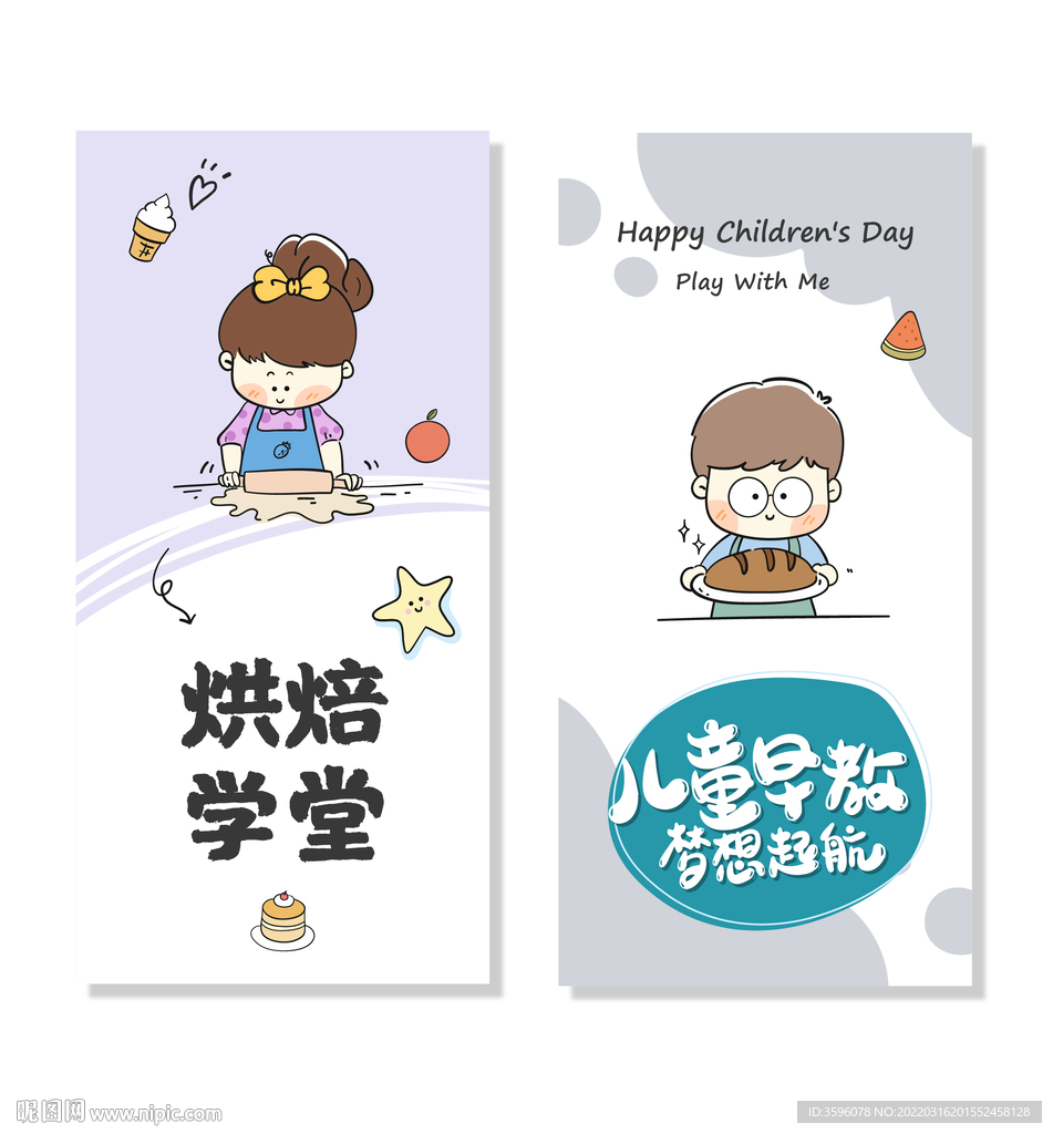 儿童早教
