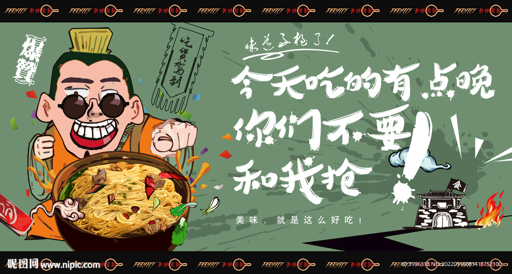 竹升面