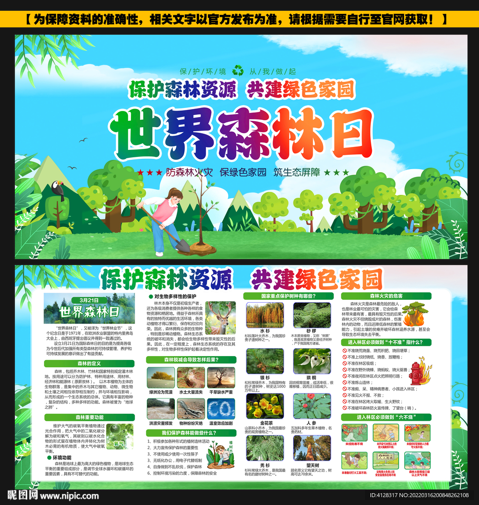 2022年世界森林日