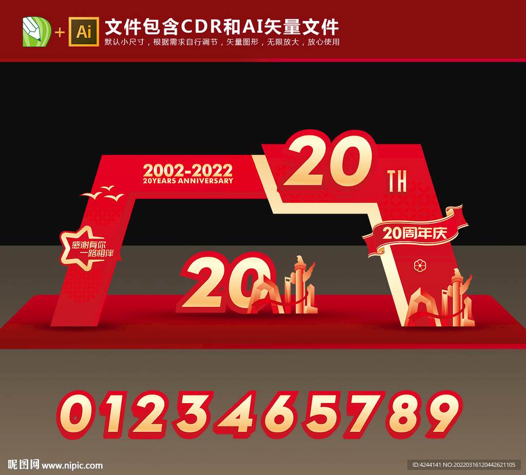 周年庆门头