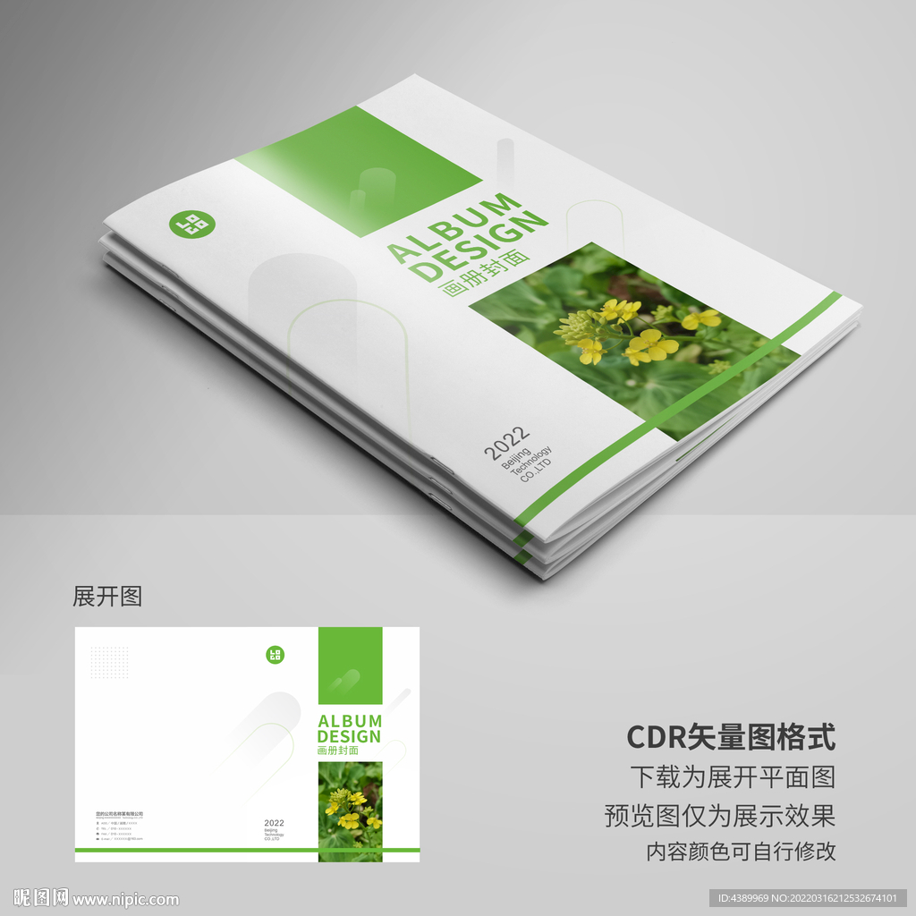 环保绿色清晰画册封面