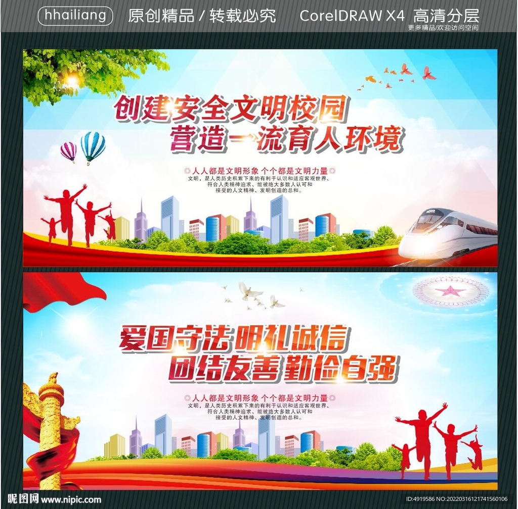 创建安全文明校园 