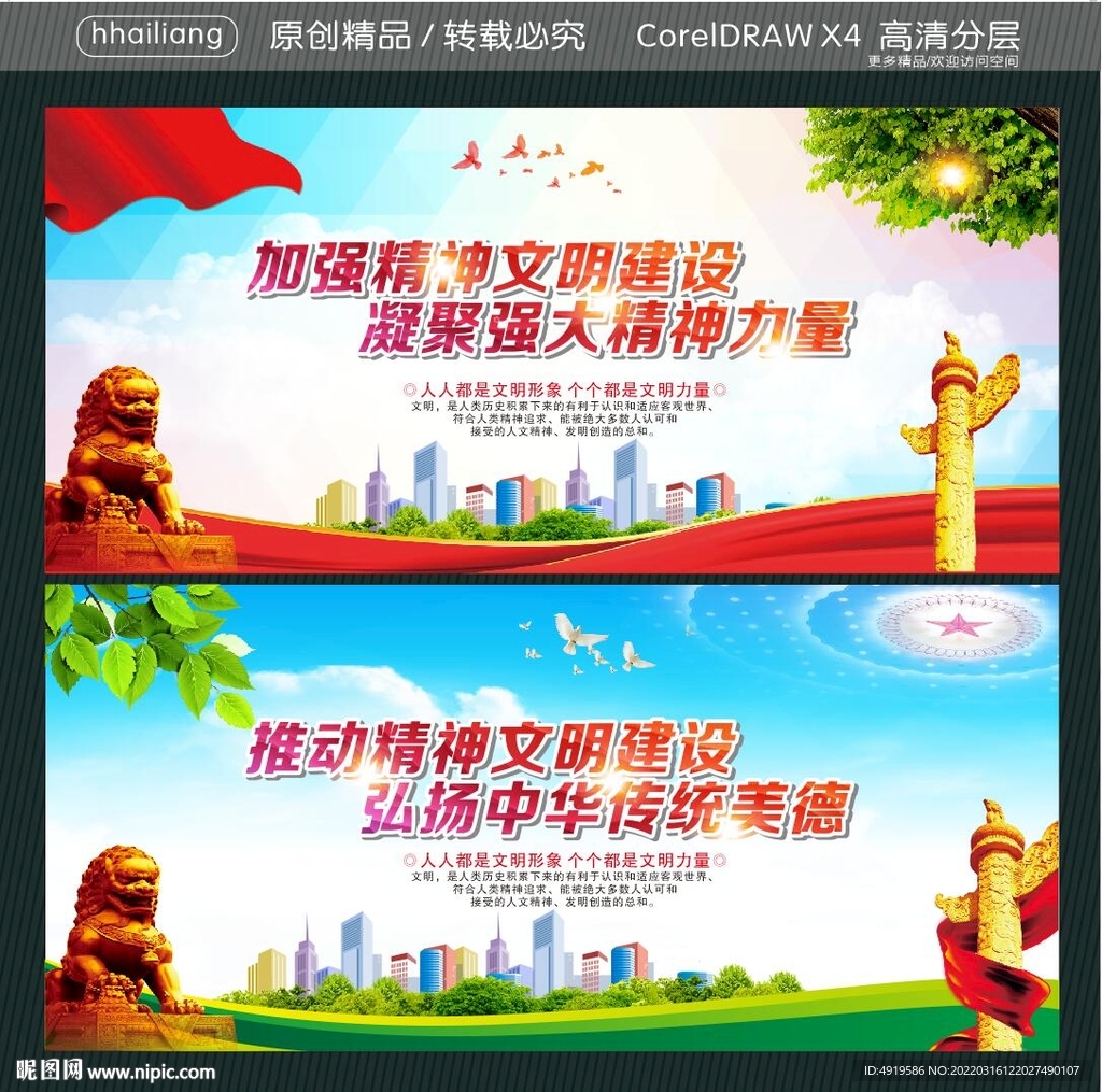 加强精神文明建设