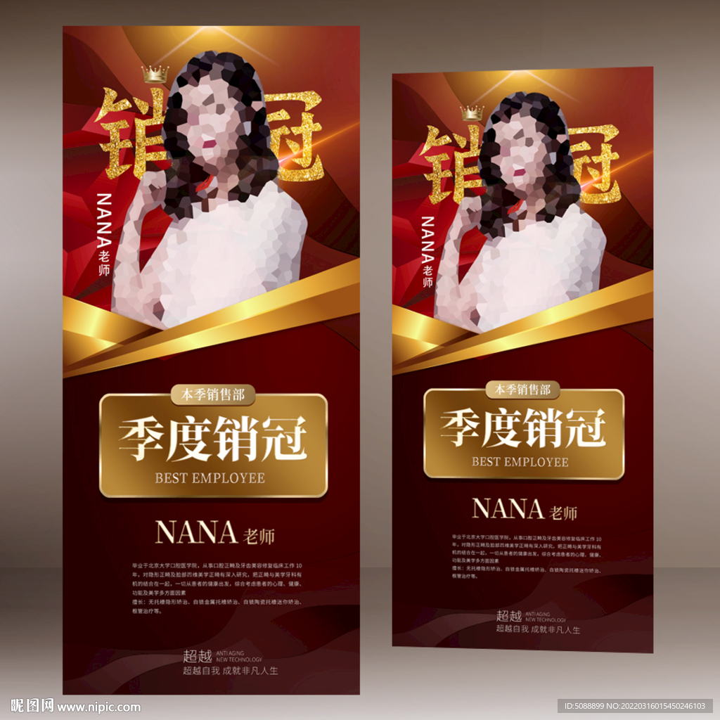 企业公司 销售冠军 人物展架