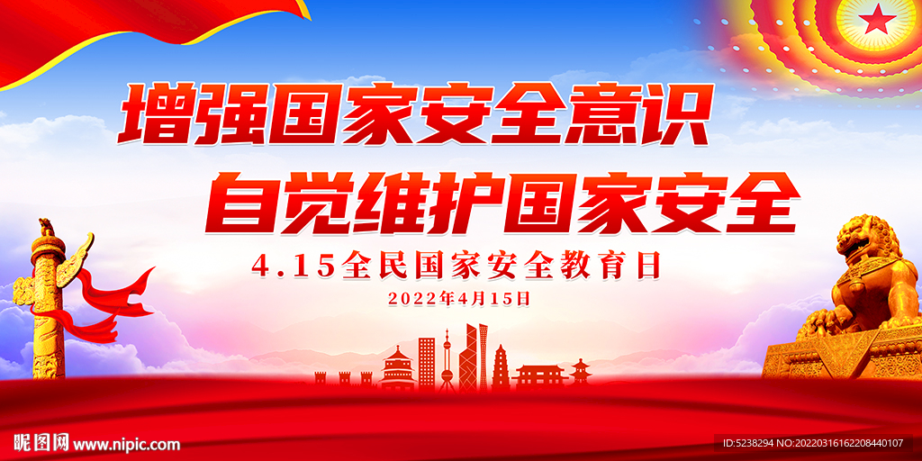 415全民国家安全教育日展板