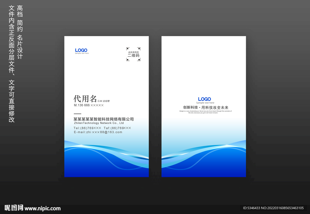 科技名片