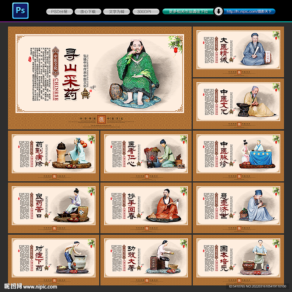 中医文化