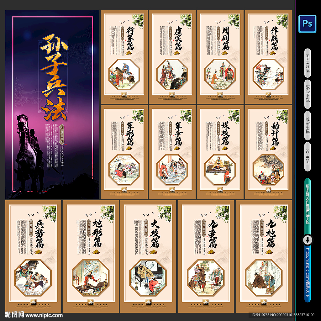 孙子兵法