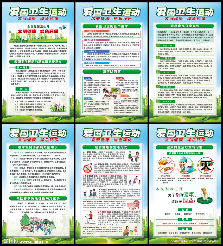 爱国卫生月海报
