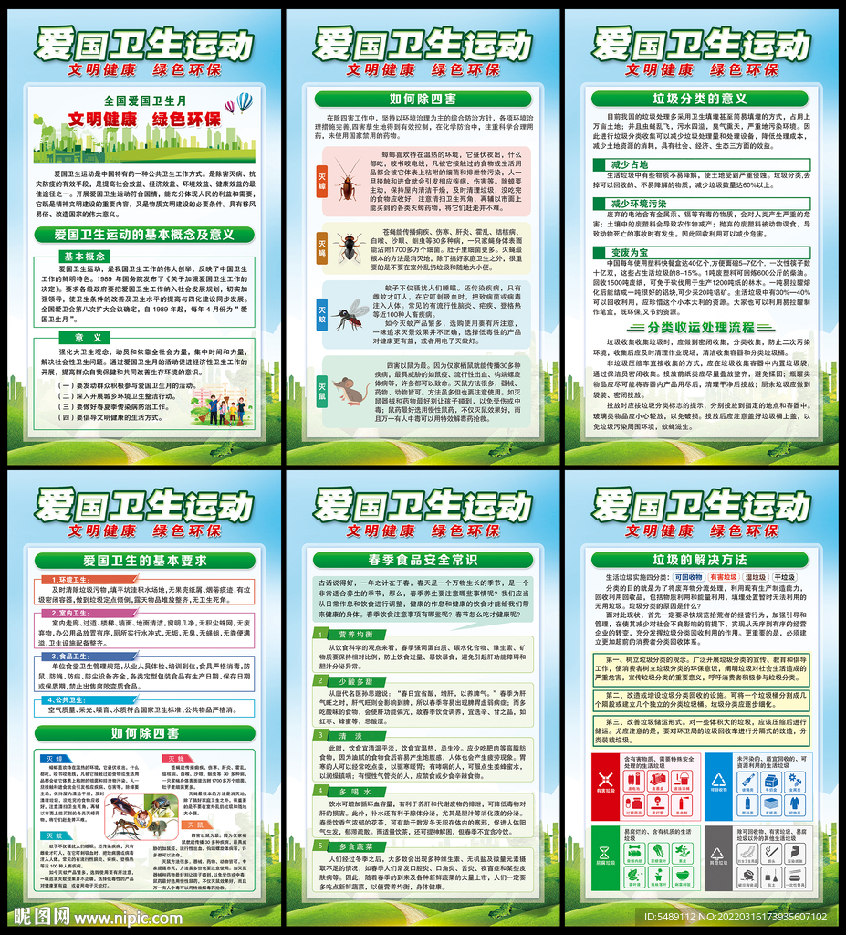 爱国卫生月展板