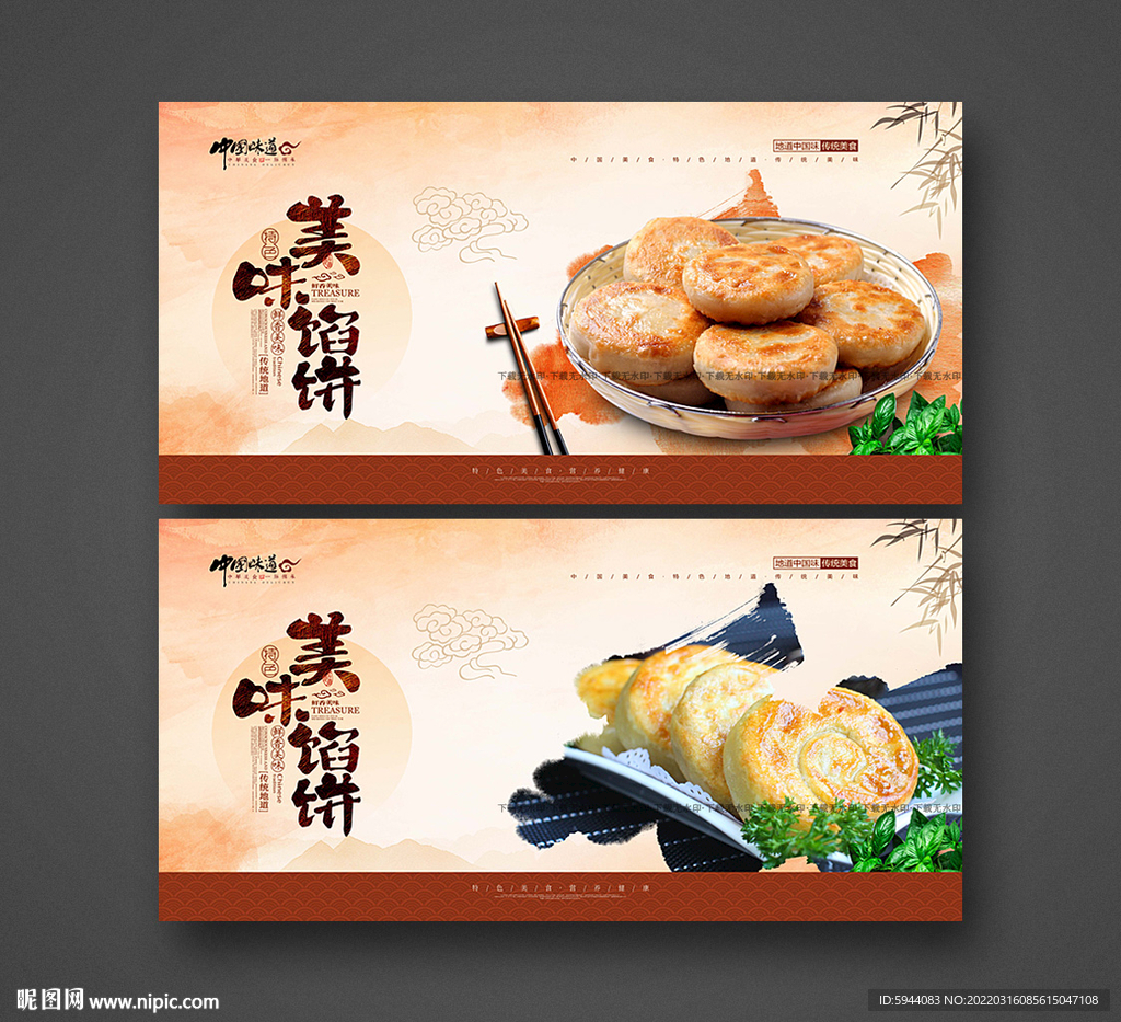馅饼