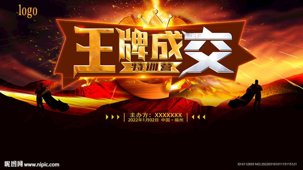 王牌成交