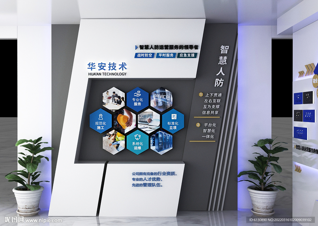 企业文化墙 科技文化 企业形象