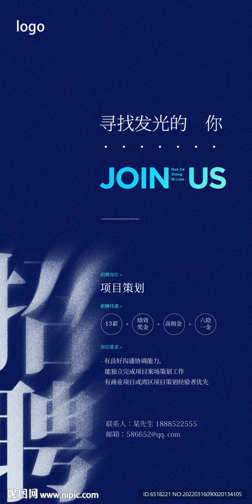 房地产藏蓝色招聘宣传海报