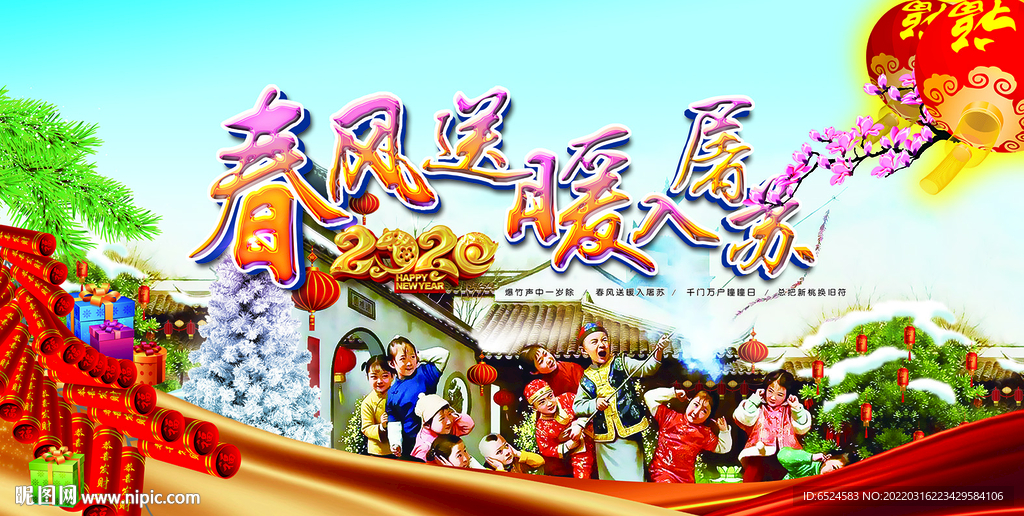 春风送暖入屠苏