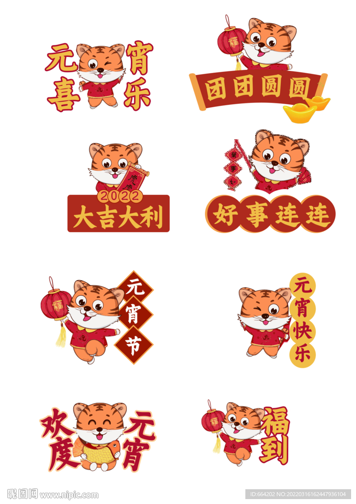 小老虎异形牌