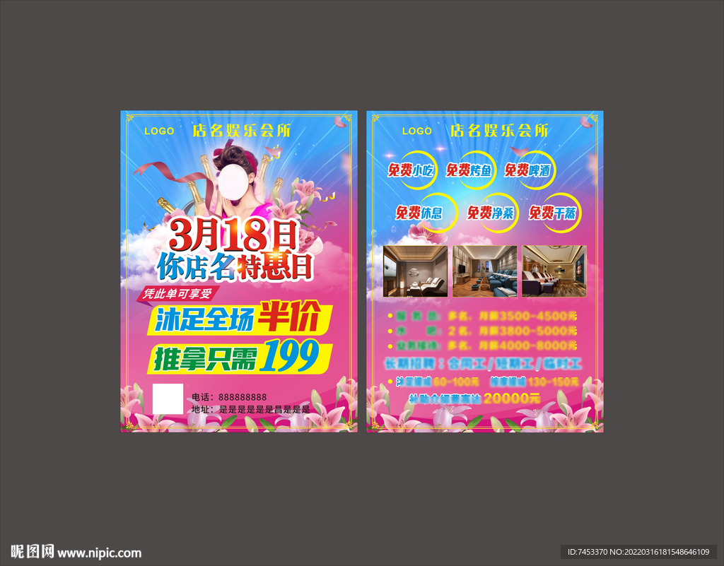 沐足休闲会所传单