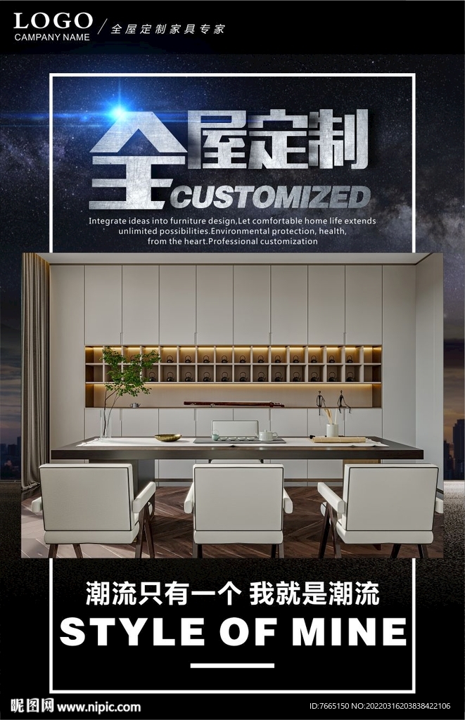 高定全屋家具海报
