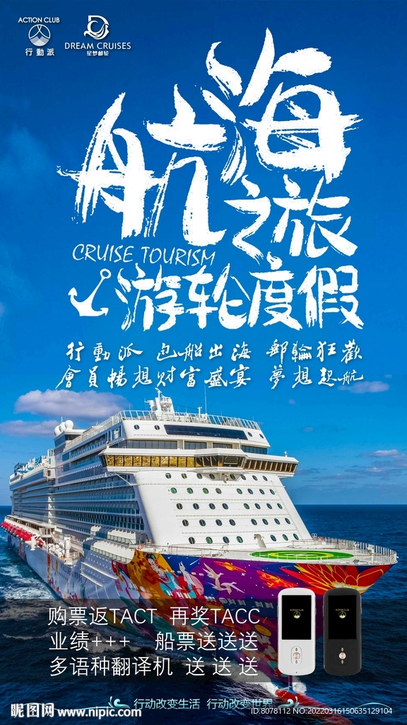 邮轮狂欢世界梦