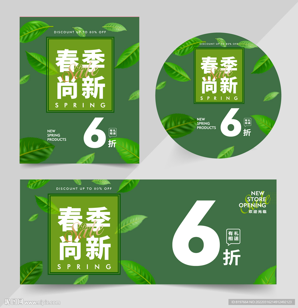 新品上新海报