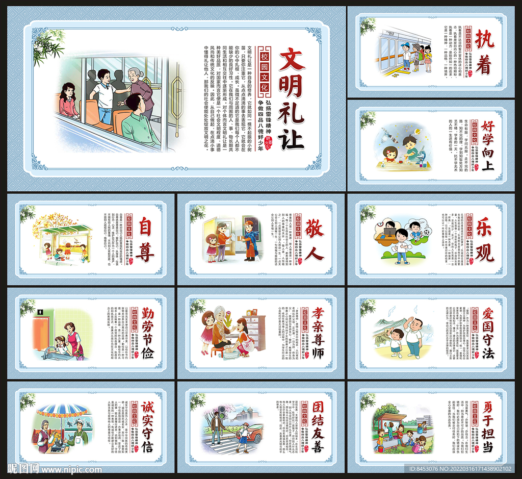 学校文化展板