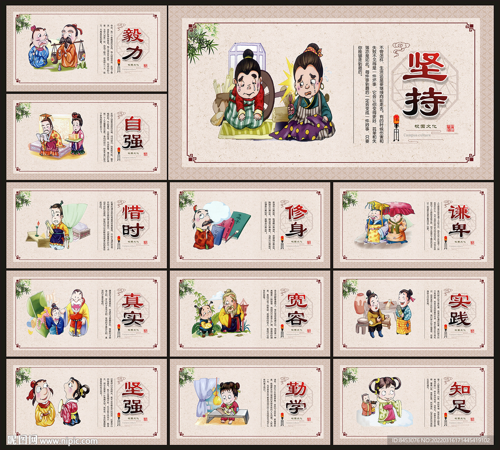 学校文化墙